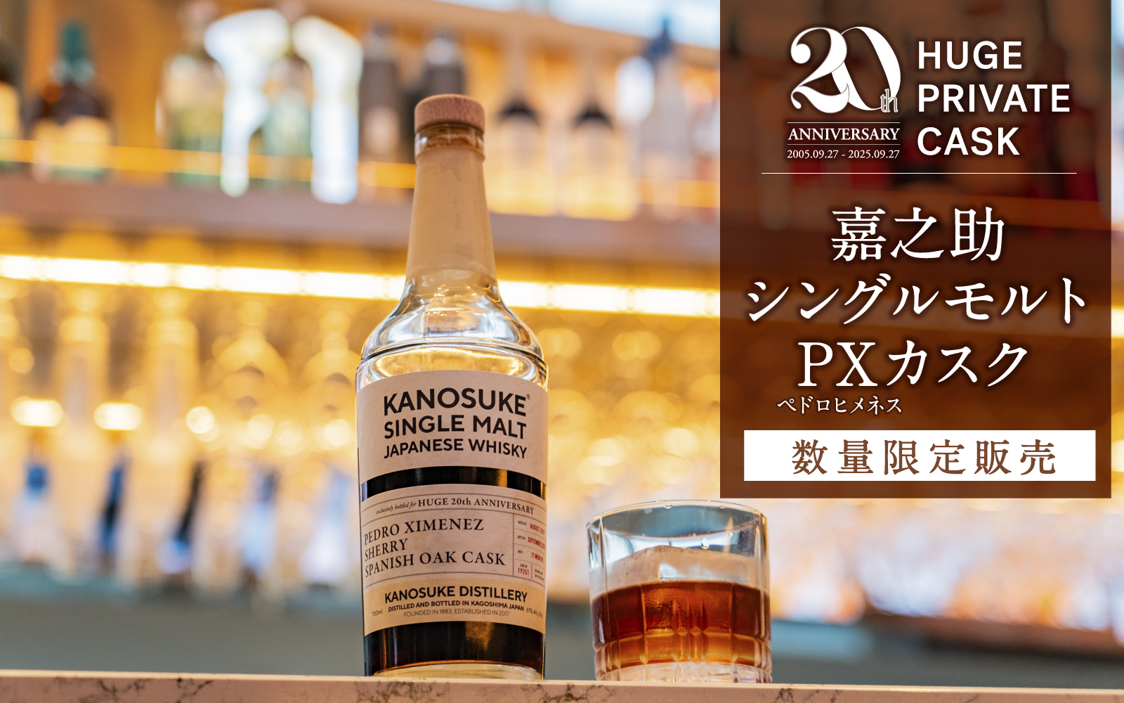 嘉之助　シングルカスク　バーカスクストレングス　20周年記念ボトル Amazon.co.jp: 嘉之助 シングルモルト BAR カスクストレングス